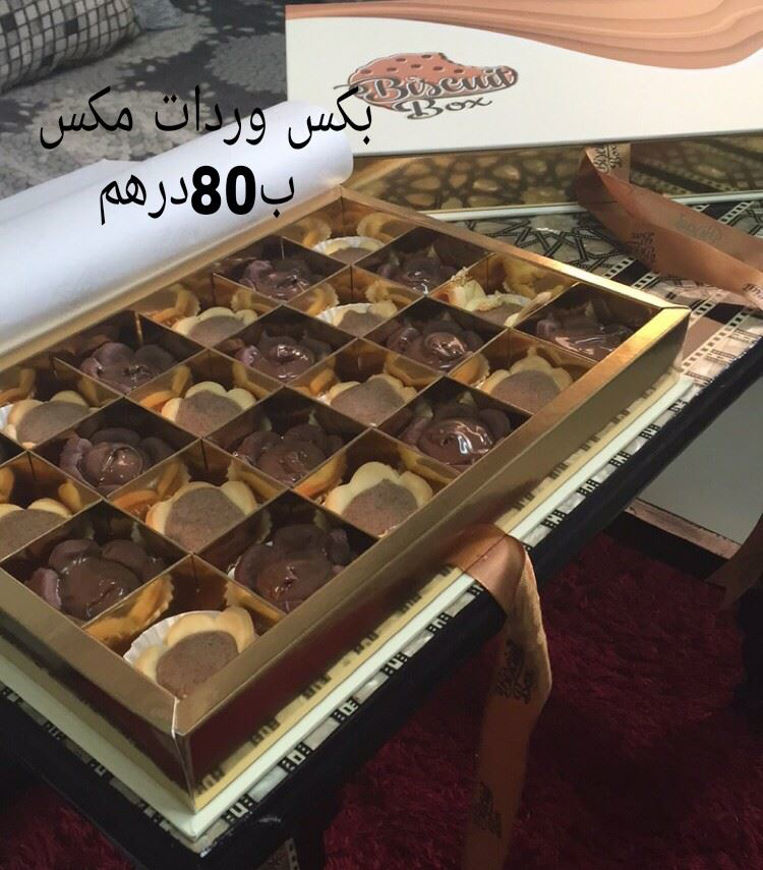 Picture of بسكويت الفستق بالنوتلا
