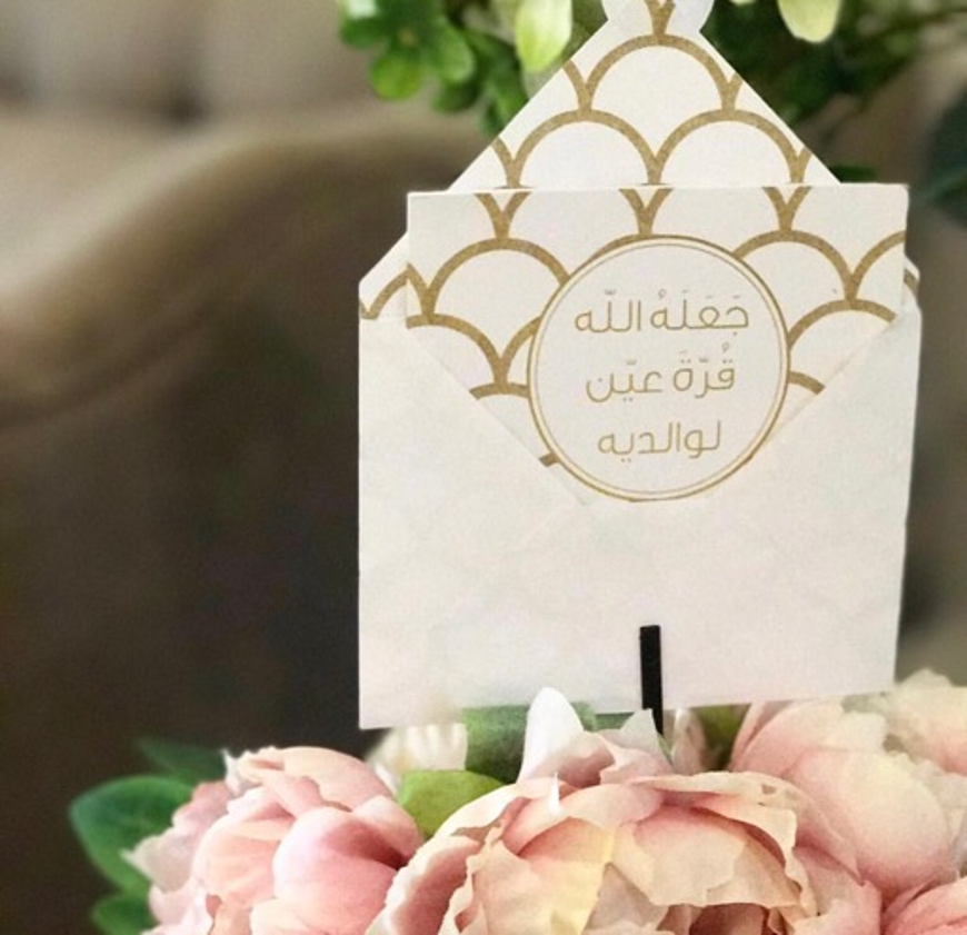 صورة بطاقة " جعله الله قرة عين لوالديه"