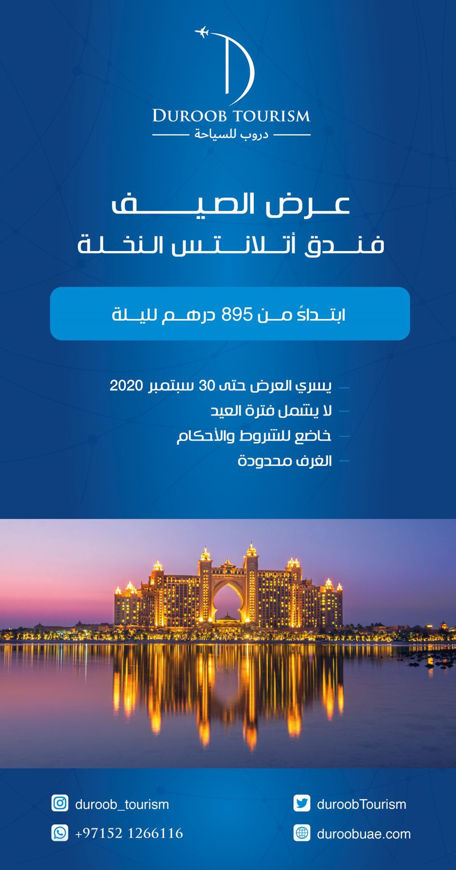 Picture of عرض اتلانتس النخلة