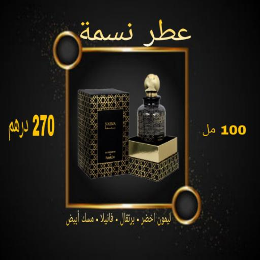 صورة نسمة