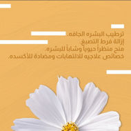 Picture of Face Moisturizer B-12 with Chamomile Cream