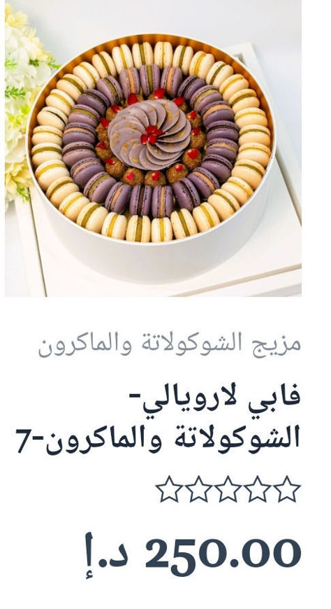 Picture of Fabe Laroyali Chocolate & Macon 7