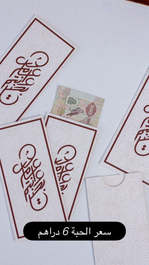 Picture of Eidiya Card 1