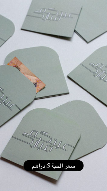 Picture of Eid envelope 3