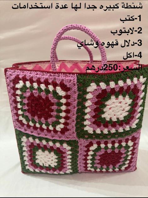 Picture of حقيبة حجم كبير