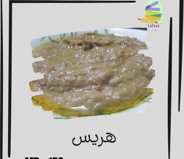 Picture of هريس
