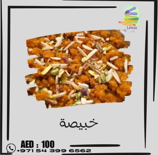 Picture of خبيصة