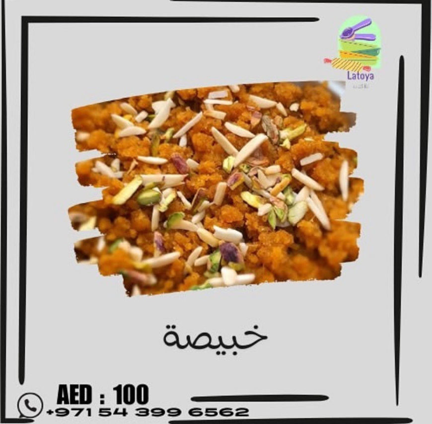 Picture of خبيصة