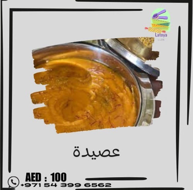 Picture of عصيدة