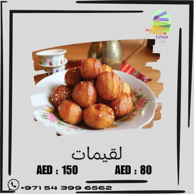 Picture of لقيمات حجم  كبير
