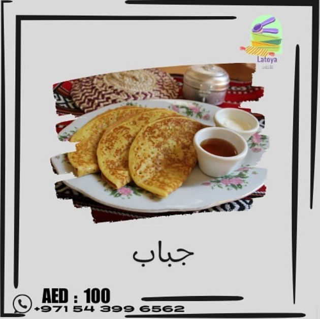 Picture of جباب