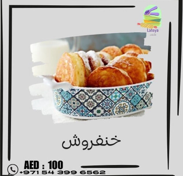 Picture of خنفروش