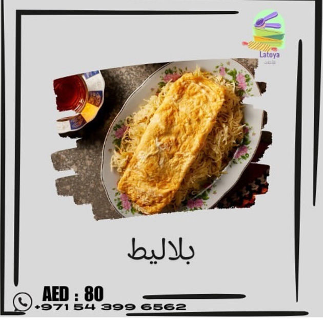 Picture of بلاليط
