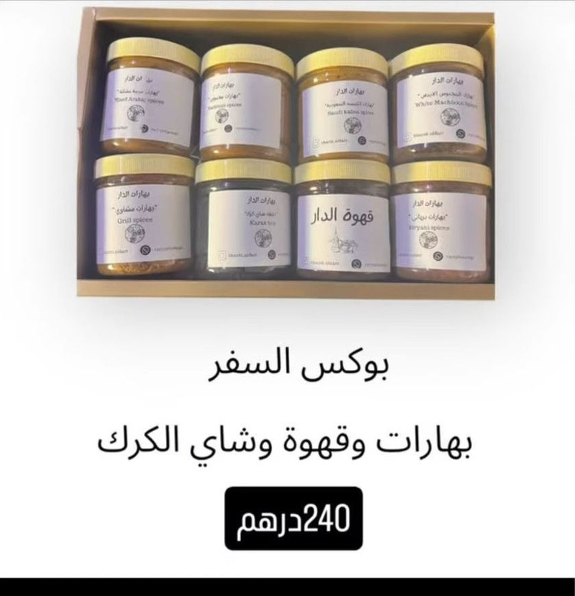 Picture of Travel Box of Karak Spices, Coffee and Tea