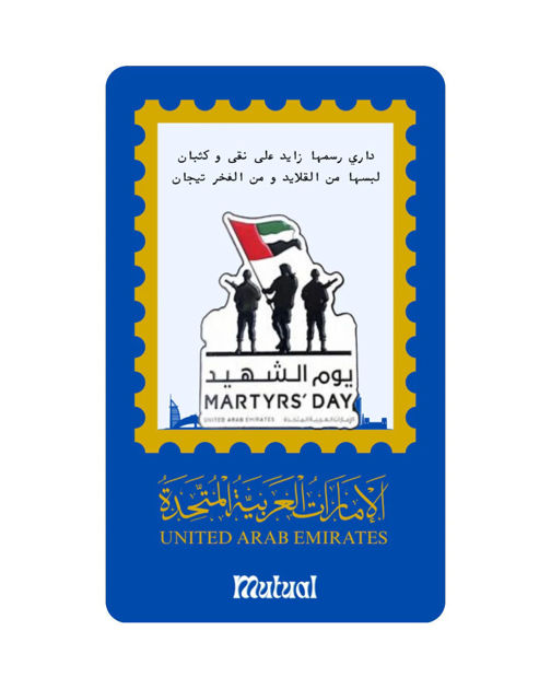 Picture of بروش يوم الشهيد