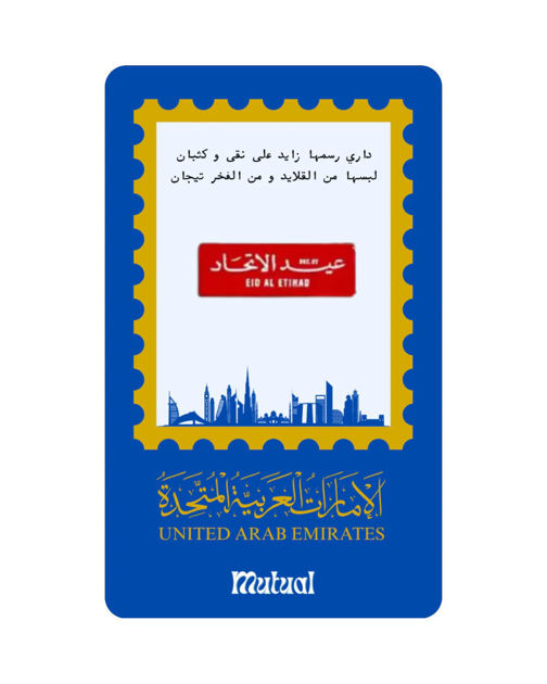 Picture of بروش عيد الاتحاد / مستطيل صغير