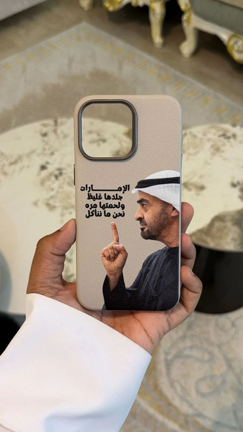 Picture of  The UAE is a role model, it is thick, and its flesh is bitter, we do not eat 