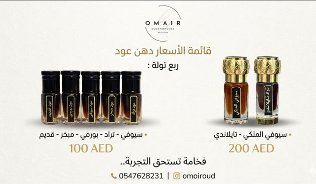 Picture of A sophisticated set of oud oil
