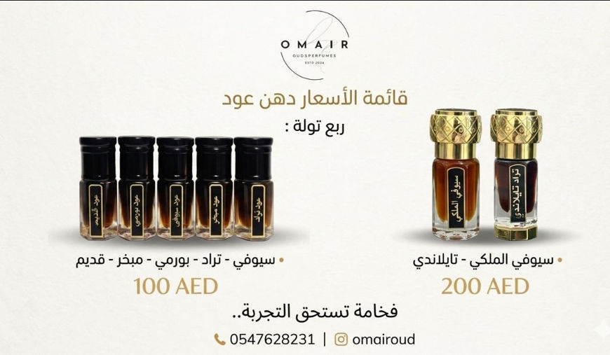 Picture of A sophisticated set of oud oil