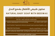 Picture of Natural soap for babies with beeswax