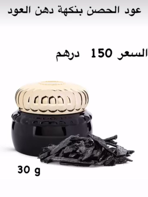 Picture of Oud Al Hosn flavored with oud fat