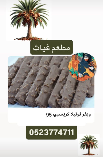 Picture of Nutella Krispy wafer