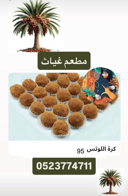 Picture of Lotus Ball