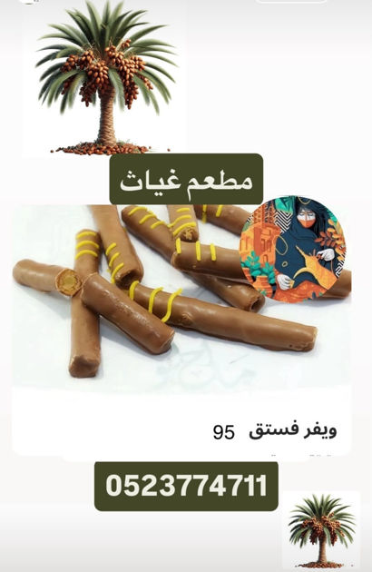 Picture of Pistachio wafer