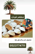 Picture of Maamoul dates and pistachios