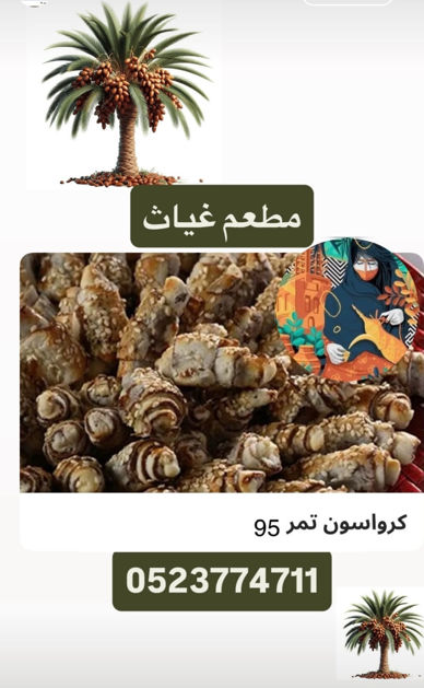 Picture of Date croissant