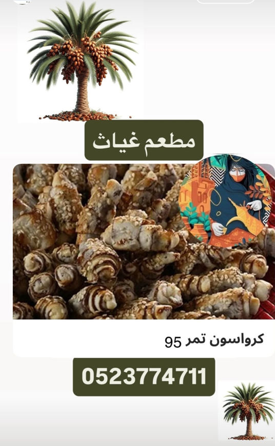 Picture of Date croissant