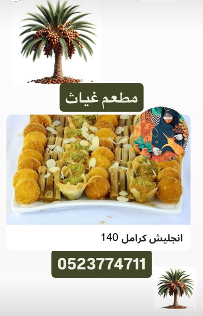 Picture of English Caramel