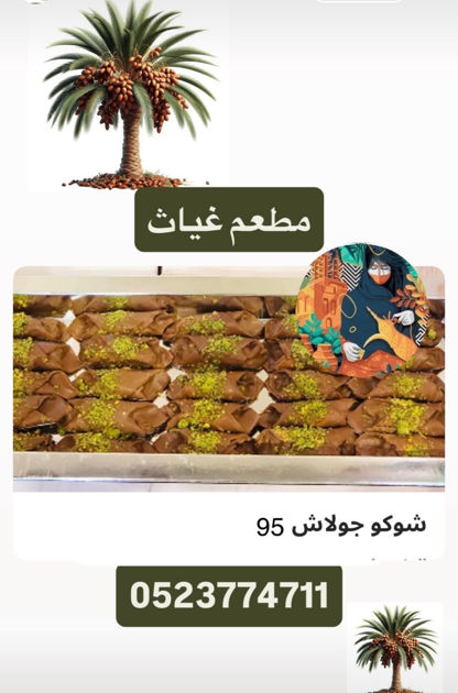 Picture of Choco Goulash