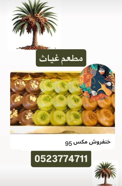 Picture of Khanfrush Mix 