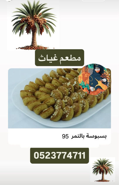 Picture of بسبوسة تمر بسبوسة التمر