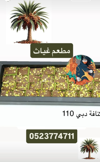 Picture of Kunafa Dubai