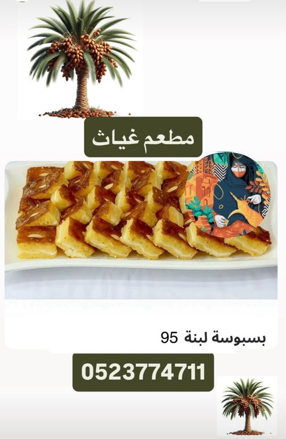 Picture of Basbousa Labneh