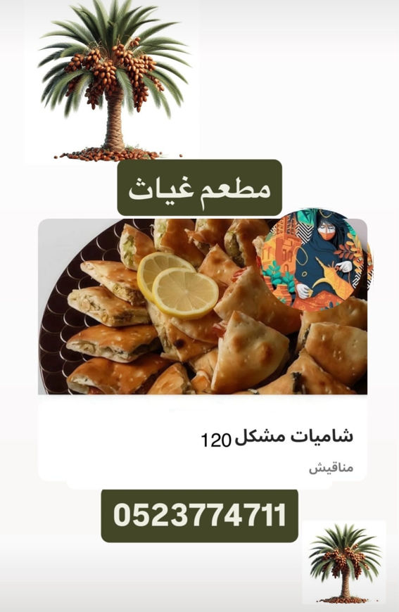 Picture of Mixed Shamiat 