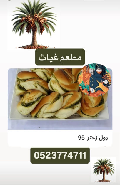 Picture of Thyme Roll