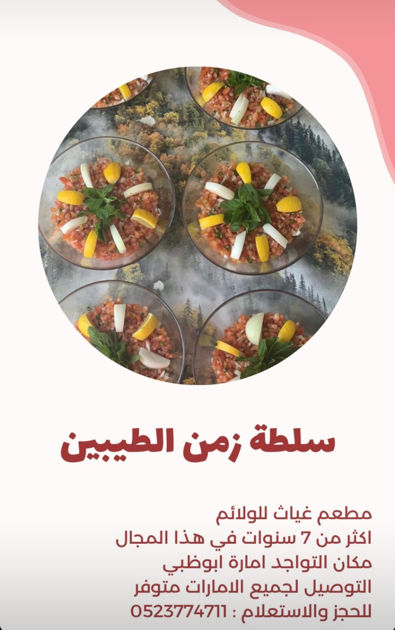 Picture of The Salad of the Good