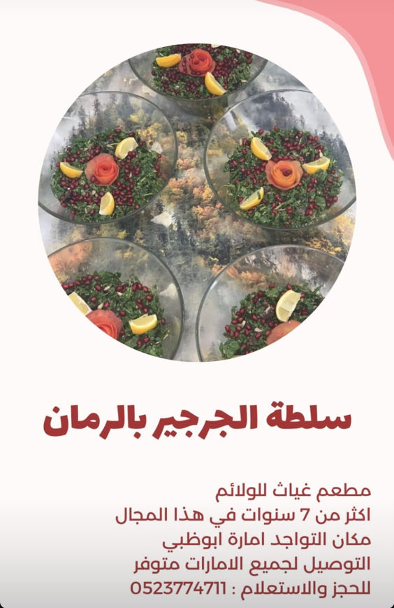 Picture of Arugula Salad with Pomegranate