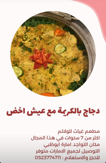 Picture of Creamy Chicken and Green Bread