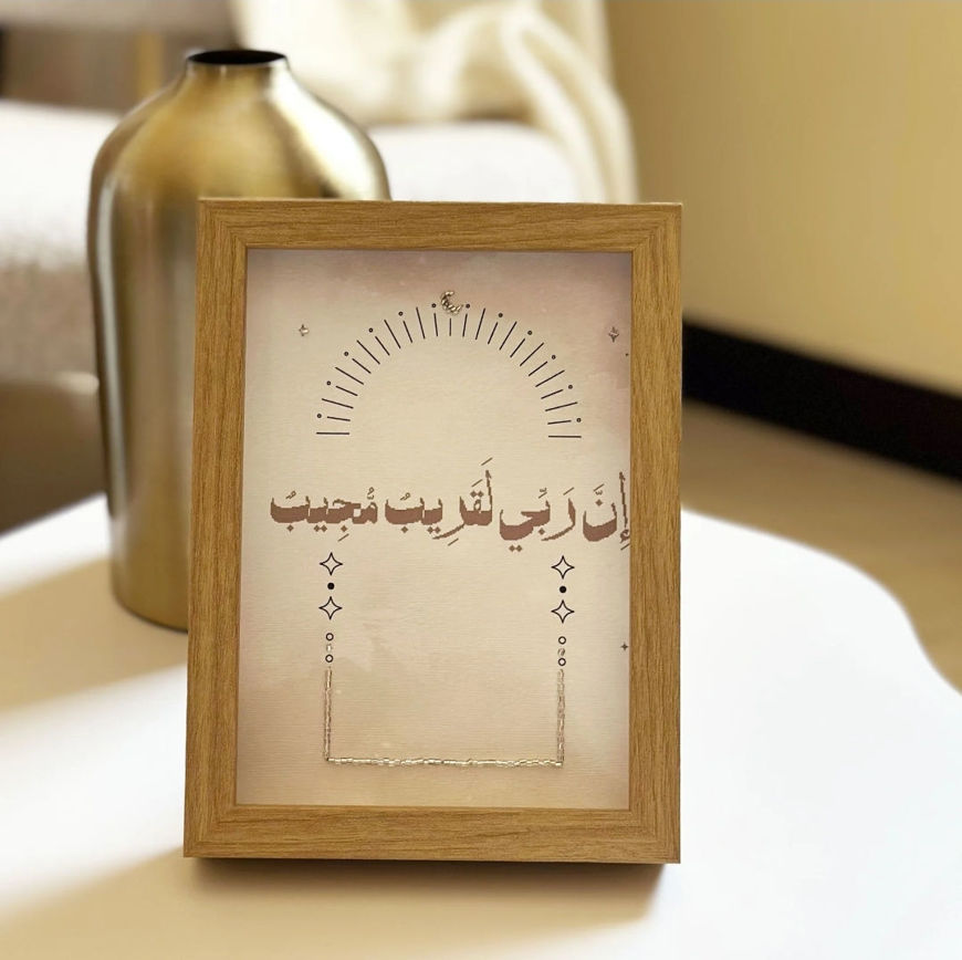 Picture of لوحة قَرِيبٌ مُّجِيبٌ