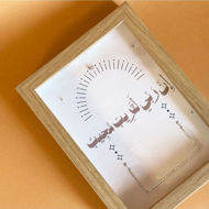 Picture of لوحة قَرِيبٌ مُّجِيبٌ