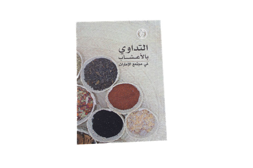 Picture of The Book of Herbal Medicine