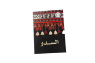 Picture of Sadu Book