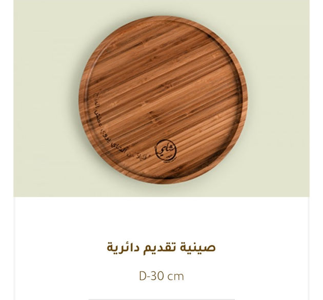 Picture of Round serving tray