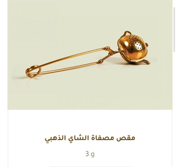 Picture of Golden Tea Strainer Scissors