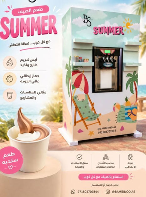 Picture of Ice Cream Machine