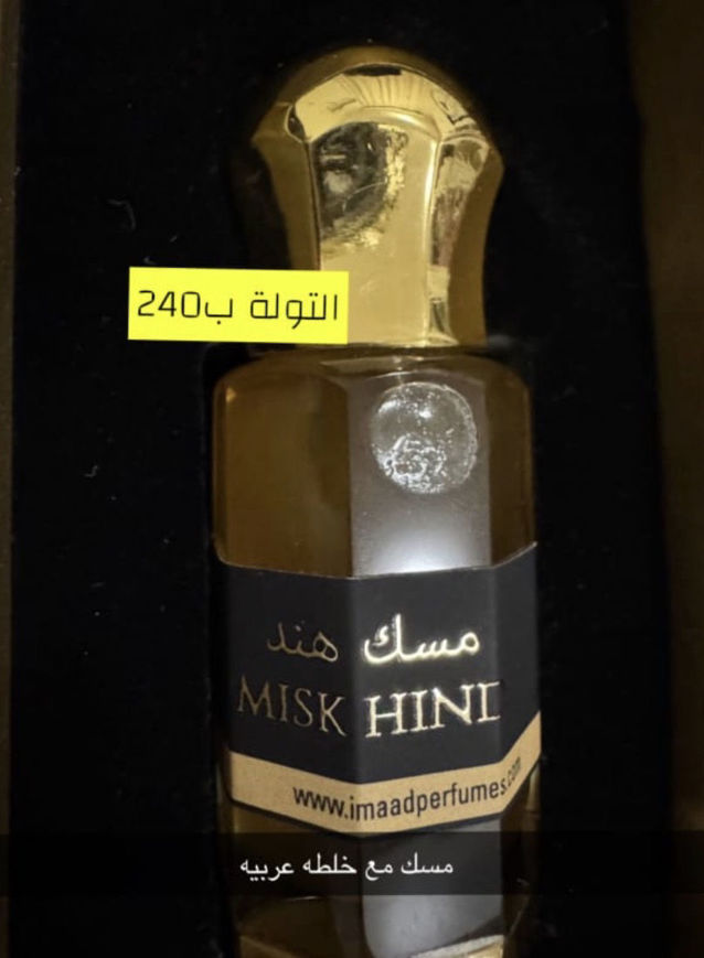 Picture of Multiple types of musk of the pillar including the musk of hind al-tula